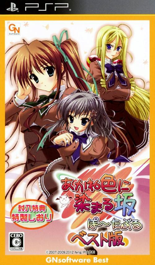 Akane Iro ni Somaru Saka | vndb - Akane Iro Ni Somaru Saka Cap 3