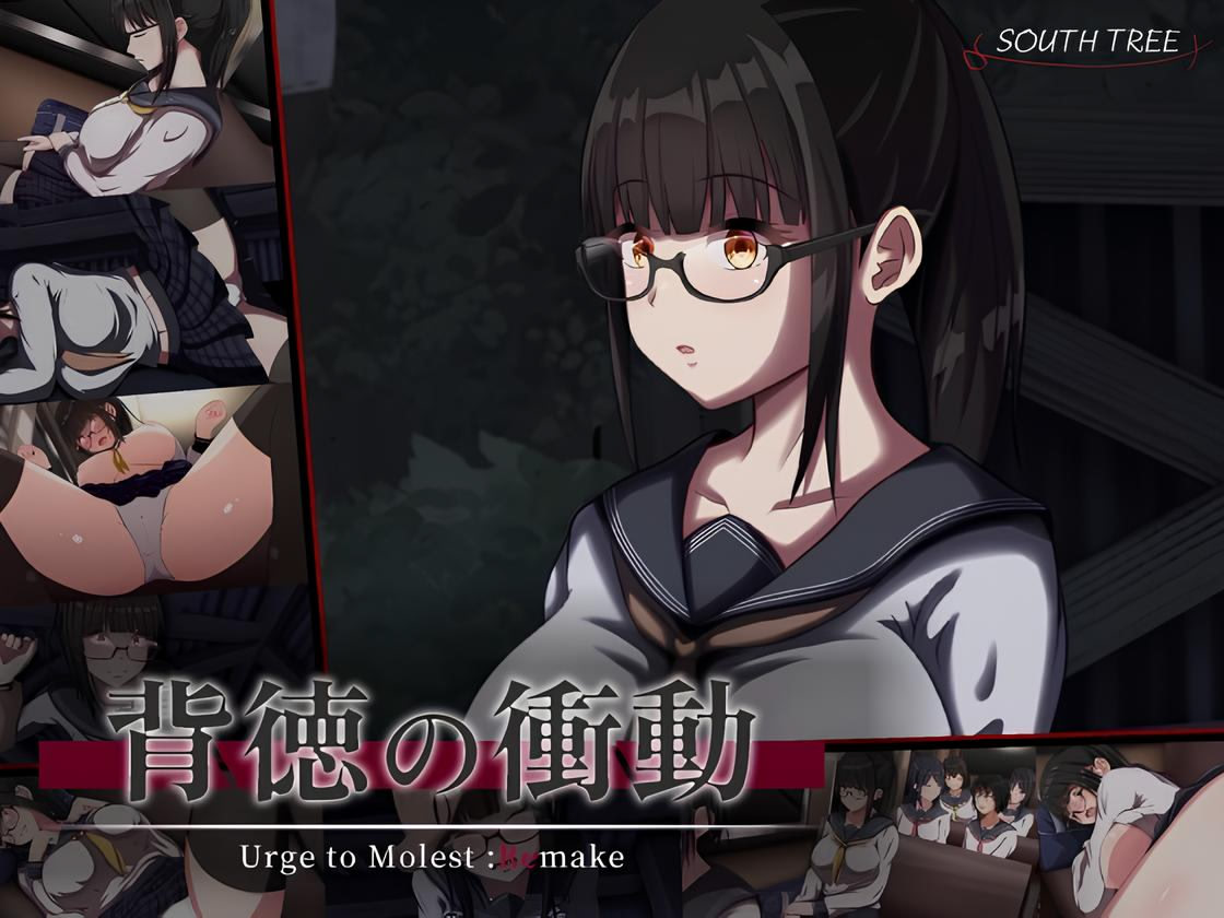 Chikan no Shoudou