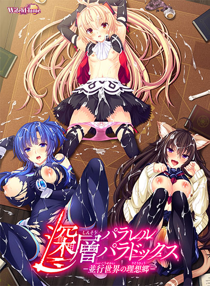 Shinsou Parallel Paradox -Heikou Sekai no Risoukyou- cover