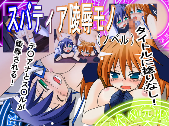 Subatia Ryoujoku Mono (Novel)