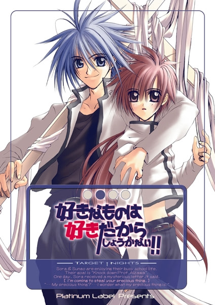 Suki na Mono wa Suki Dakara Shouganai!! 2 - TARGET † NIGHTS - cover
