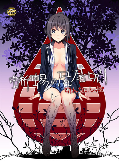 Tokage no Shippo Kiri ~Kirenai Shippo~ cover