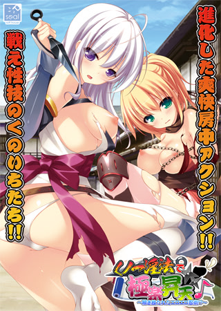 Kunoichi Inpou de Gokuraku Shouten♪ ~Tokihanatareta Eroero Ninjutsu!?~ cover