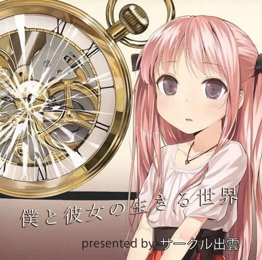 Boku to Kanojo no Ikiru Sekai