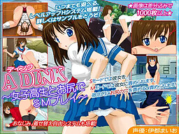 A DINK -Joshikousei to Oshiri de SM Play-
