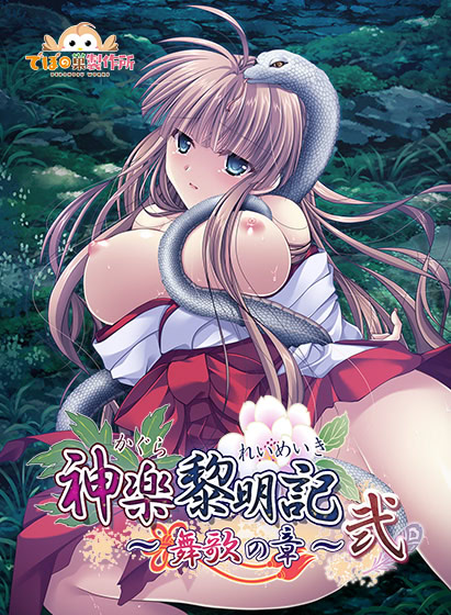 Kagura Reimeiki ~Maika no Shou~ Ni cover