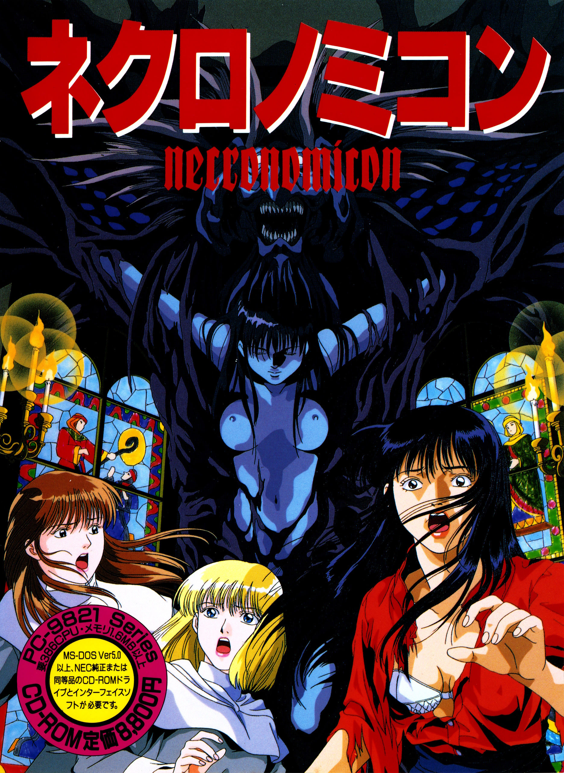 Necronomicon - PC-9821 CD Edition | vndb