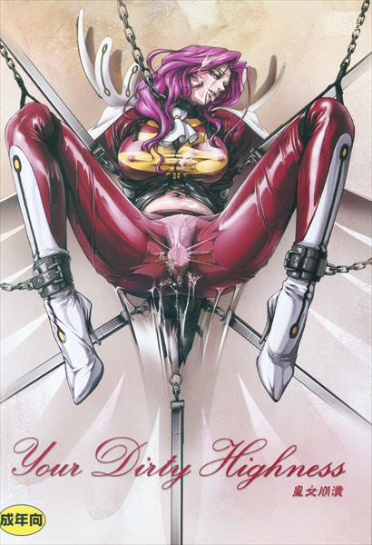 Your Dirty Highness "Oujo Houkai" cover