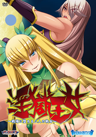 Ingoku Oujo ~Senjou ni Ochiru Futari no Ikusame~