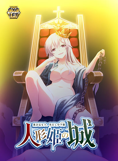 Ningyou-hime no Shiro ~Anata wa Mou, Atashi no Omocha~ cover
