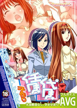Kozukuri Chintai ~Reikin Shikikin Nashi, Haramase Ari~
