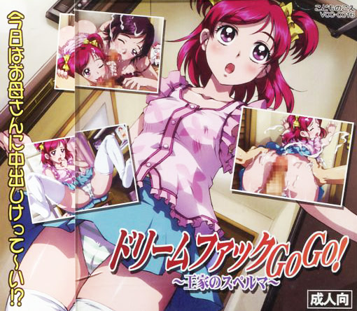 Dream Fuck GoGo! ~Ouke no Sperm~ cover
