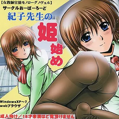 Noriko-sensei no Hime Hajime