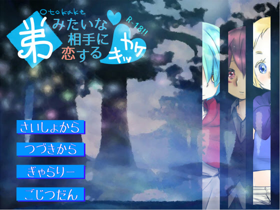 Otouto Mitai na Aite ni Koi Suru Kikkake