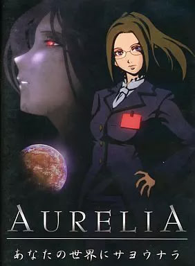 AURELIA ~Anata no Sekai ni Sayonara~