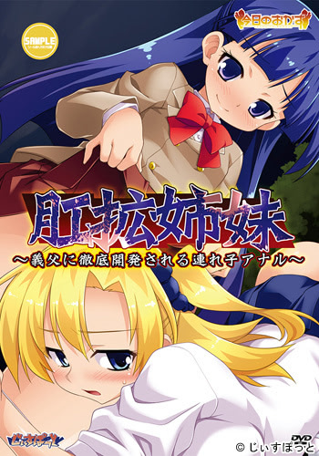 Koukaku Shimai ~Gifu ni Tettei Kaihatsusareru Tsureko Anal~ cover