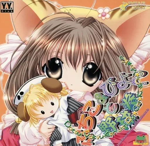 Puchi & Piyoko to Yakyuuken