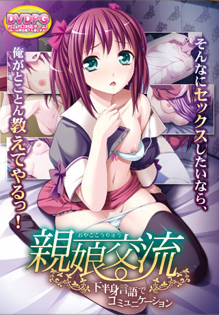 Oyako Kouryuu ~Kahanshin Kotoba de Communication~