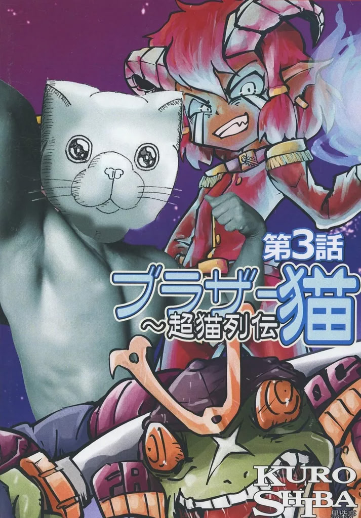 Brother Neko ~ Chouneko Retsuden
