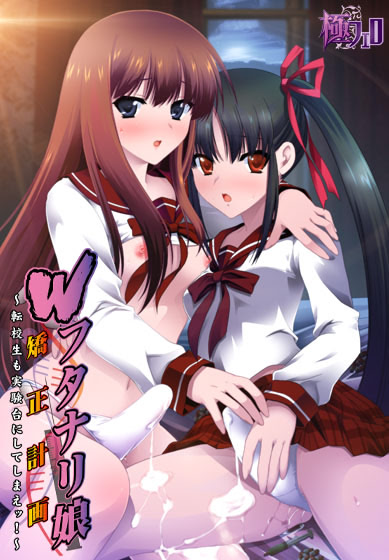 W Futanari Musume Kyousei Keikaku ~Tenkousei mo Jikkendai ni Shite Shimae! cover