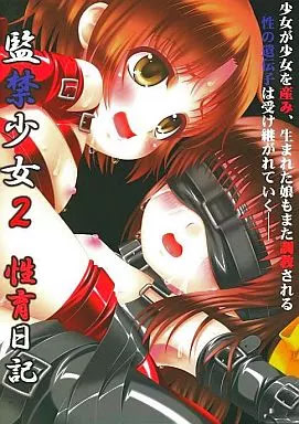 Kankin Shoujo 2 Seiiku Nikki
