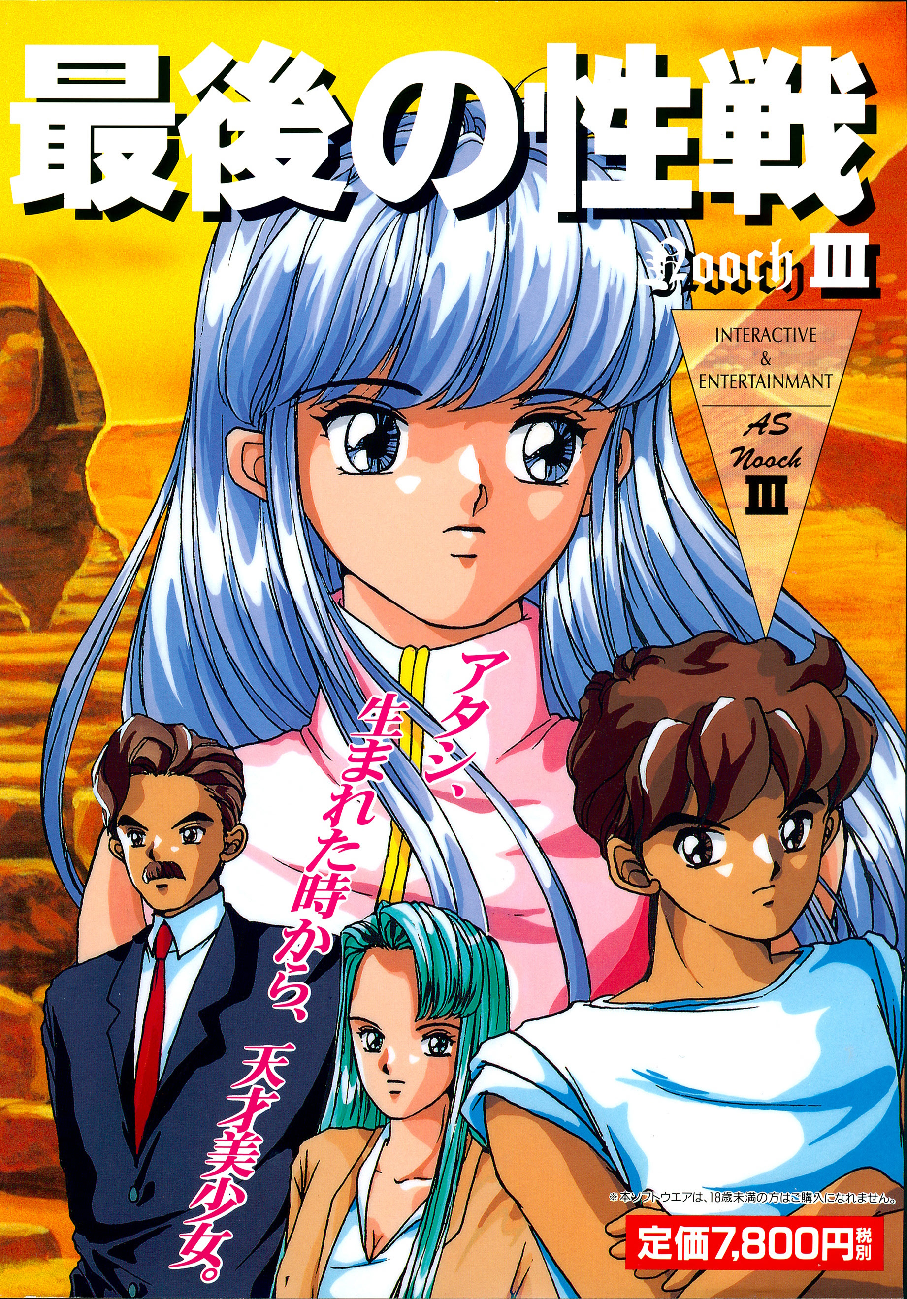 Nooch 3 Saigo no Seisen