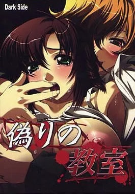 Itsuwari no Kyoushitsu