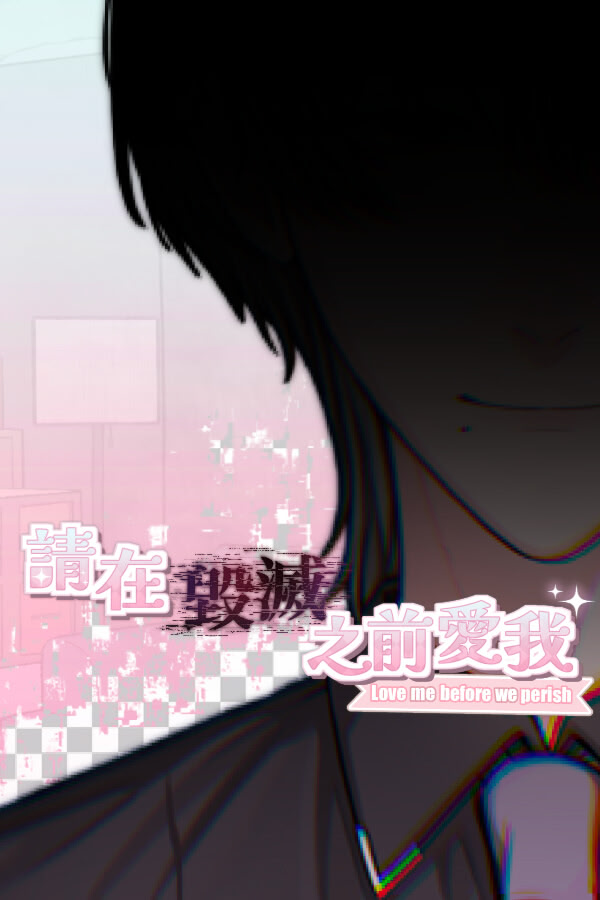 Love me before we perish cover