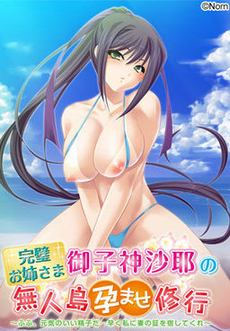 Kanpeki Onee-sama Mikogami Saya no Mujintou Haramase Shugyou ~Fufu, Genki no Ii Seishi da... Hayaku Watashi ni Tsuma no Akashi o Yadoshite Kure~