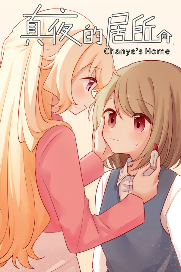 Chanye's Home cover