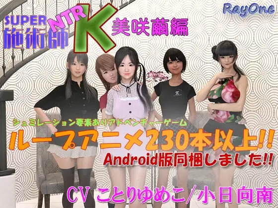 SUPER NTR Shijutsushi K Misaki Mayu Hen