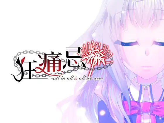 Kuruitami ～ Wasureenu Kanojo no Yonjuukyuu Nichi