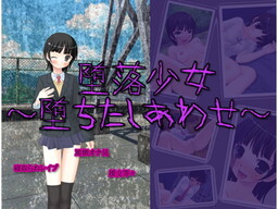 Daraku Shoujo ~Ochita Shiawase~