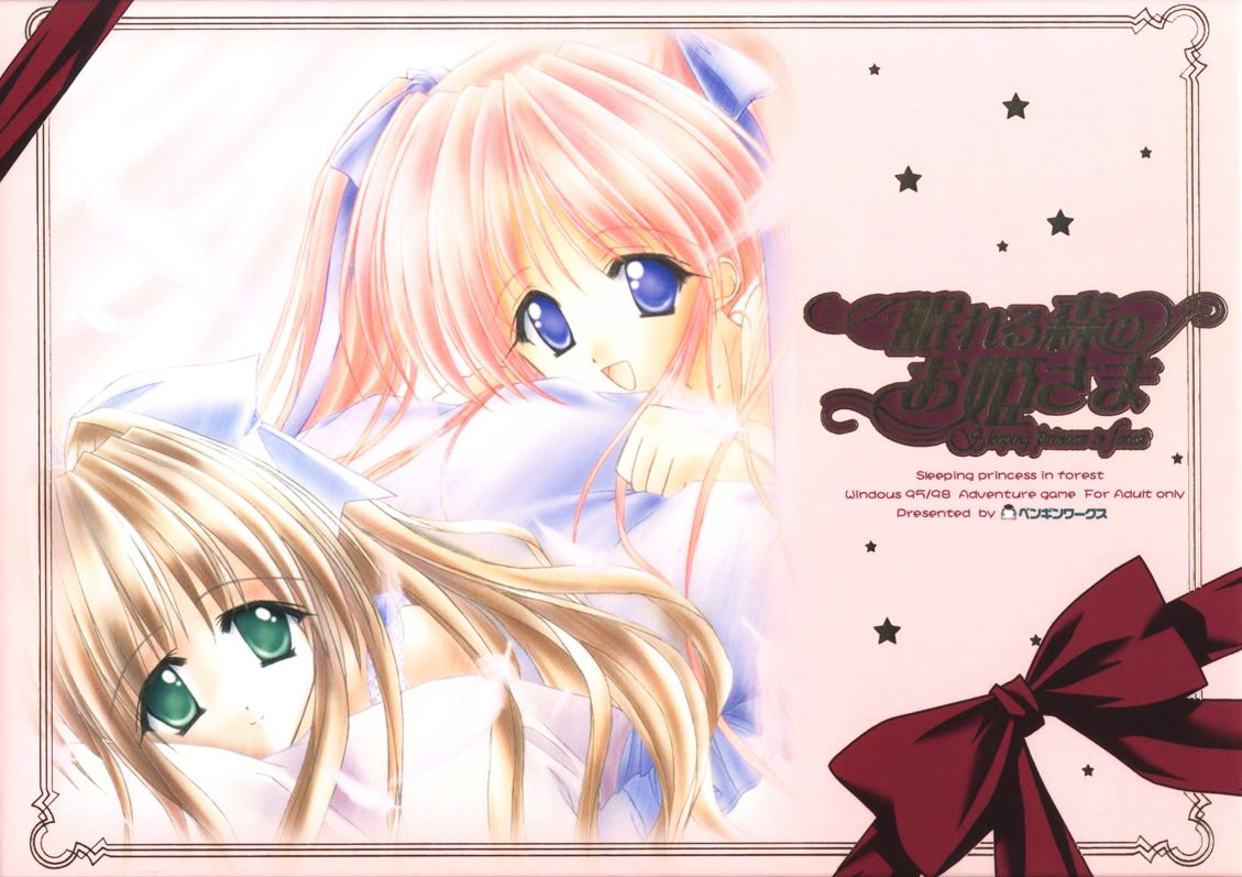 Nemureru Mori no Ohime-sama