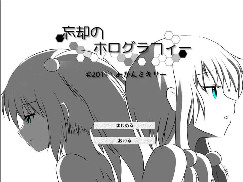 Boukyaku no Holography ~Miyuki Route Hen~