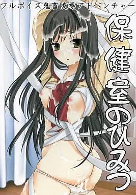 Hokenshitsu no Himitsu