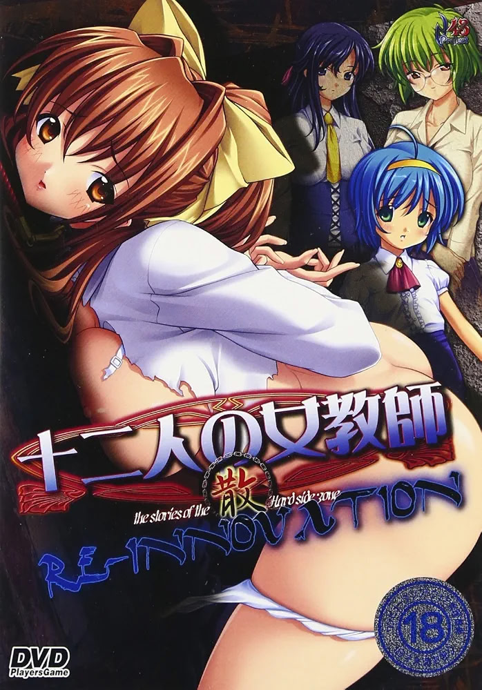 12nin no Onna Kyoushi Re-Innovation -San-