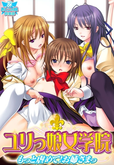 Yurikko Jogakuin ~Motto Ijimete! Onee-sama~