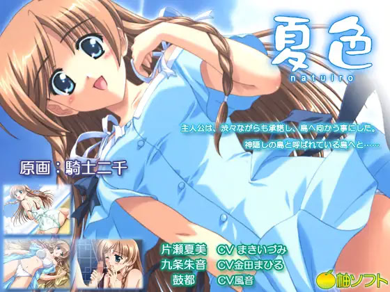 Natsuiro