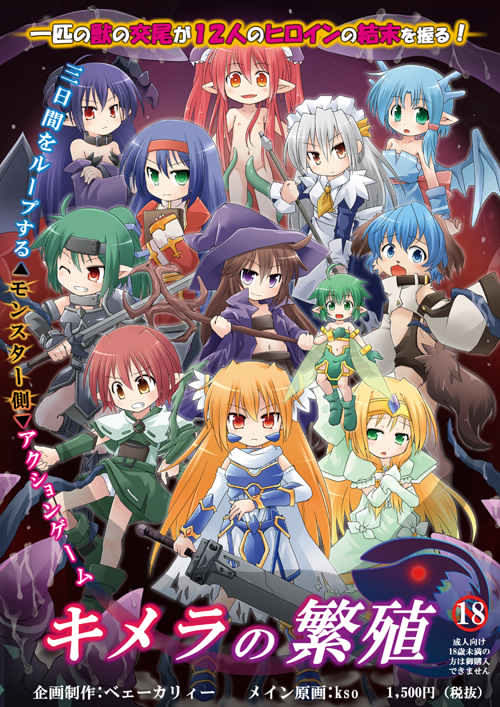 Chimera no Hanshoku