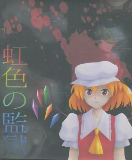 Nijiiro no Kangoku cover