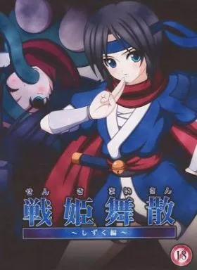 Senki Maisan -Shizuku Hen-