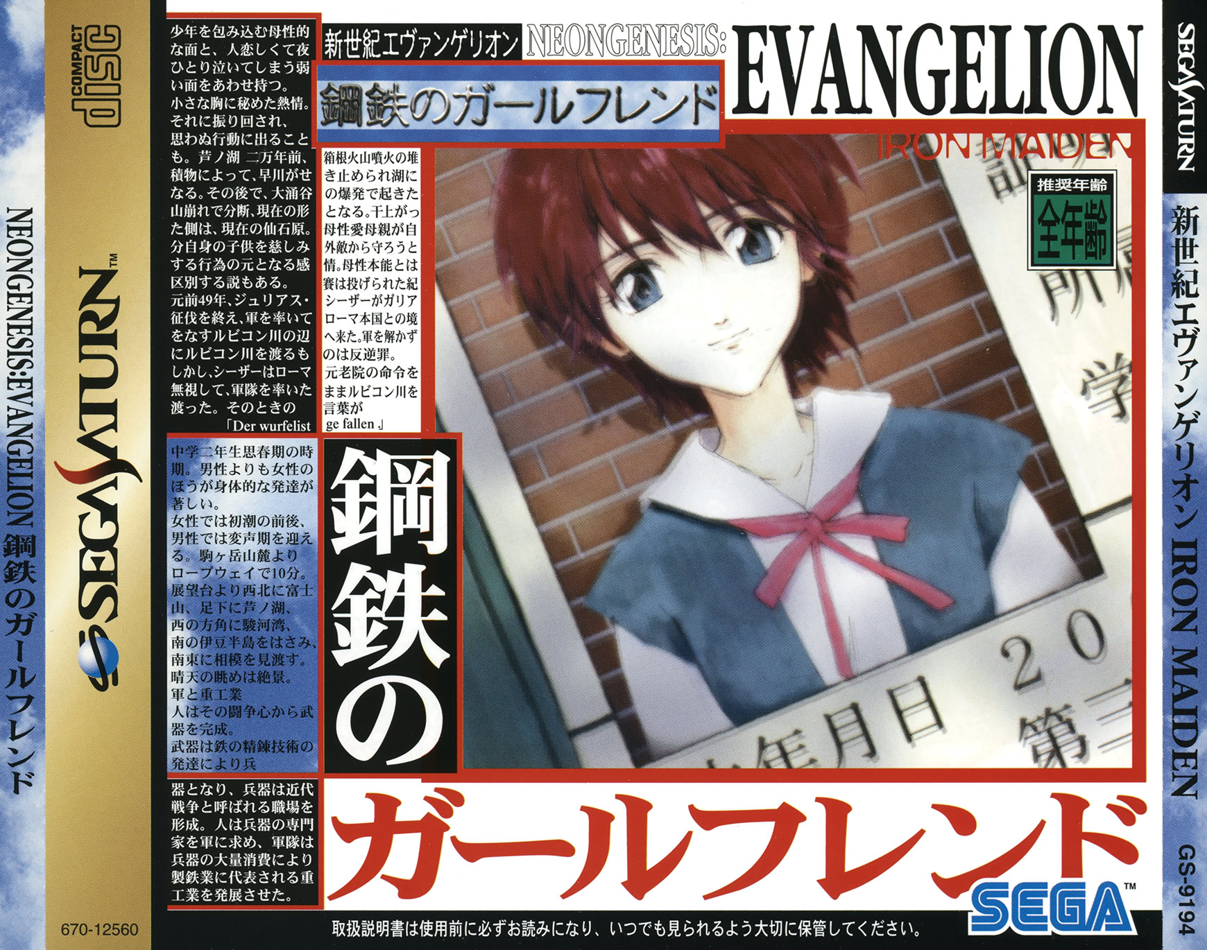 Shinseiki Evangelion: Koutetsu no Girlfriend | vndb