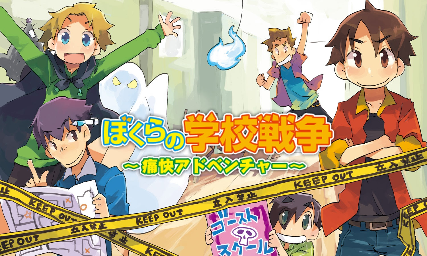 Bokura no Gakkou Sensou ~Tsuukai Adventure~