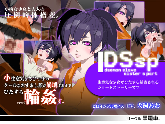 DS[Daemon Slave]sp Namaiki Komusume Monzetsu Rinkan