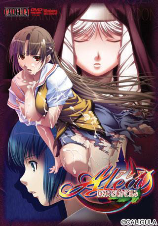Alea - Akaki Tsuki o Haruka ni Nozomi