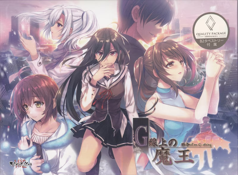 G-senjou no Maou | vndb