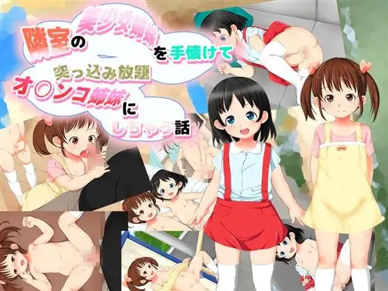 Rinshitsu no Bishoujo Shimai o Tenazukete Tsukkomi Houdai O**nko Shimai ni Shichau Hanashi cover