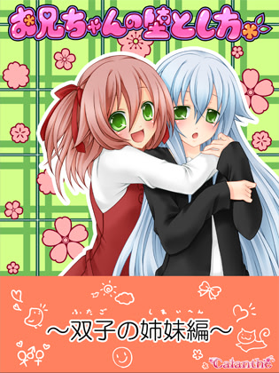 Onii-chan no Otoshikata ~Futago no Shimai Hen~ cover