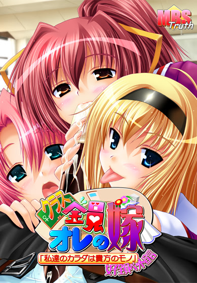 Class Zen'in Ore no Yome ~"Watashi-tachi no Karada wa Anata no Mono" Joshi Zen'in Pet Sengen~ cover